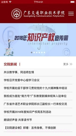 广东交通职业技术学院ica截图2 广东交通职业技术学院ica截图2