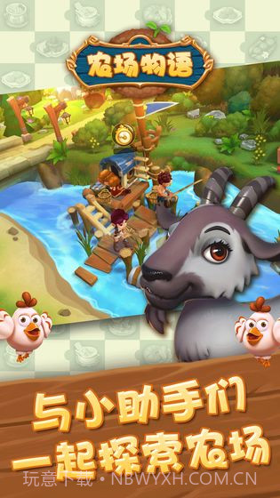 农场物语APP手机版截图3