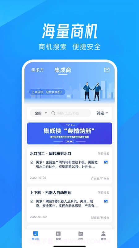 集成侠2025最新版截图3