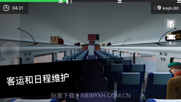 列车司机3D汉化版截图3