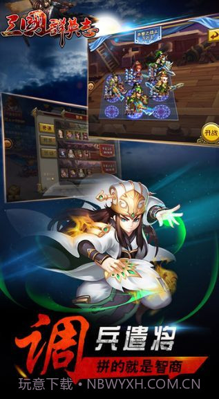 三国群英志版截图3
