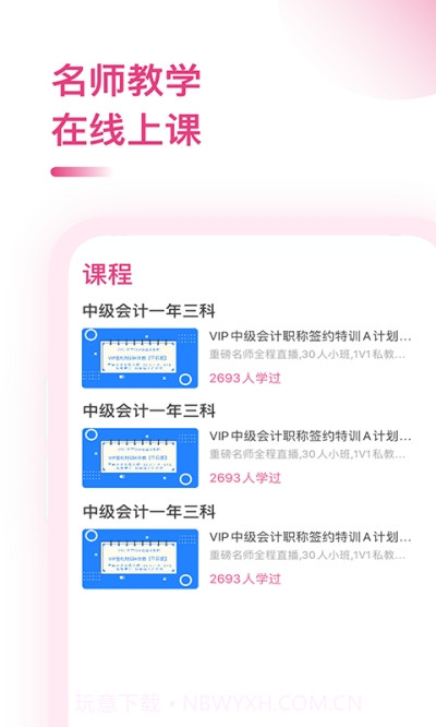 中级会计职称备考题截图3