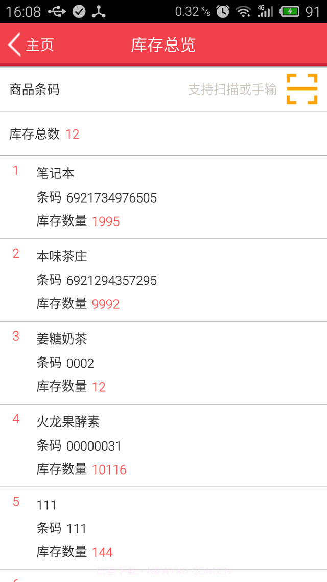 乐售进销存系统截图3