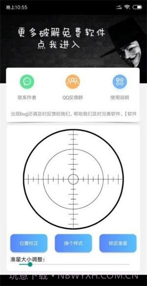 万能准星工具截图2 万能准星工具截图2