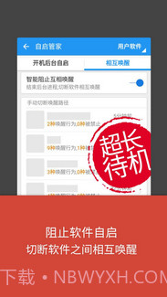 LBE安全大师(最新内测版)截图3