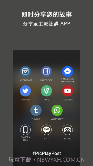 PicPlayPost截图2