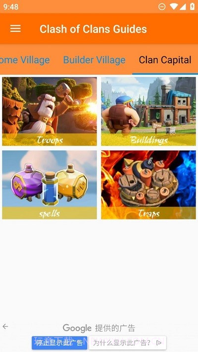 部落冲突指南截图4