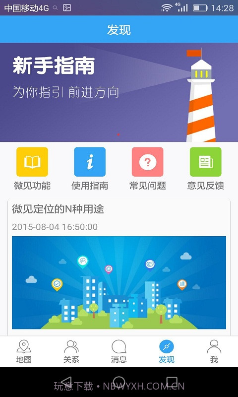 微见截图3 微见截图3