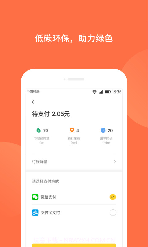 人民出行截图4 人民出行截图4