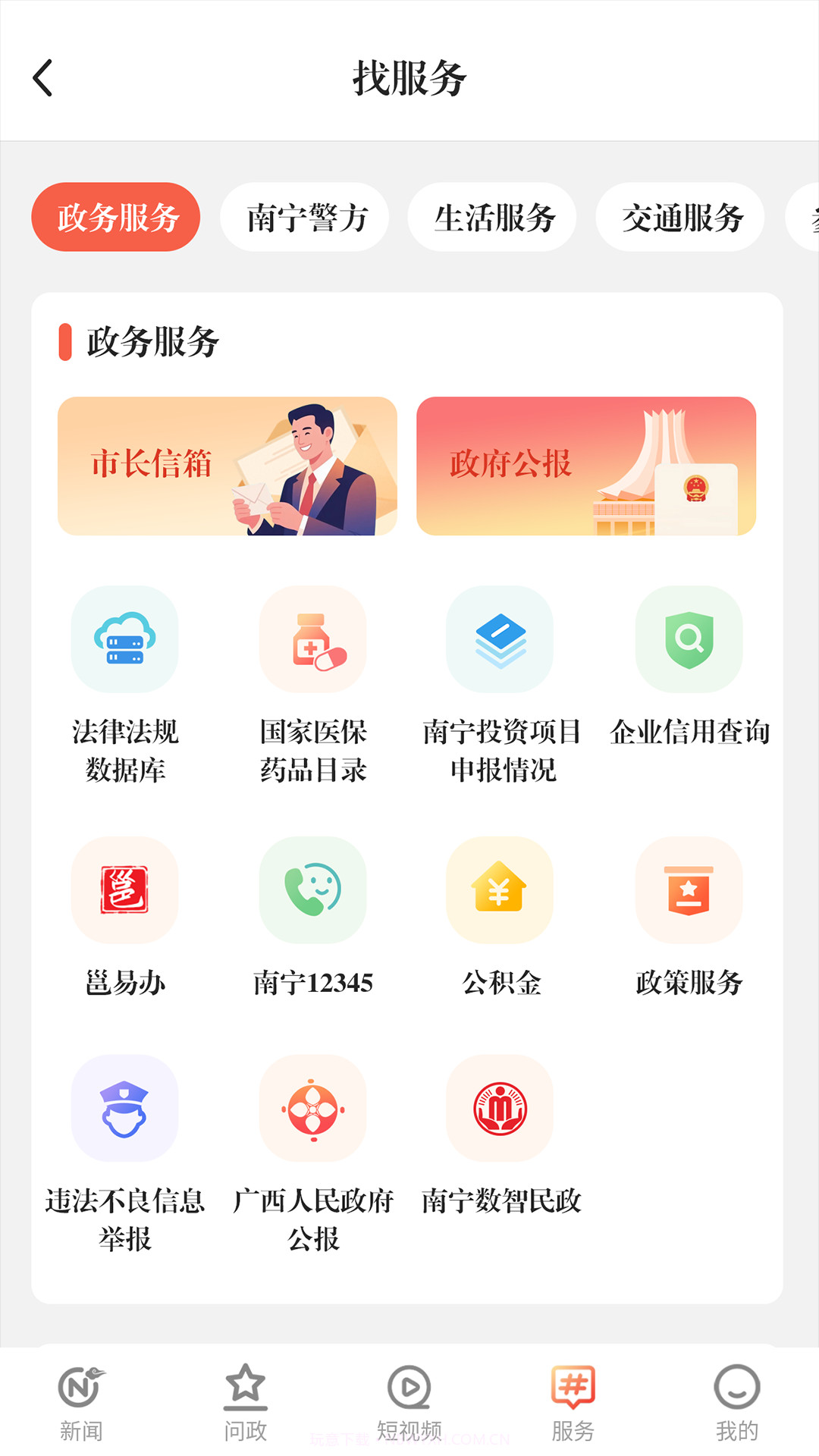 南宁云纯净版截图4