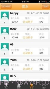 唯动智能手环截图2