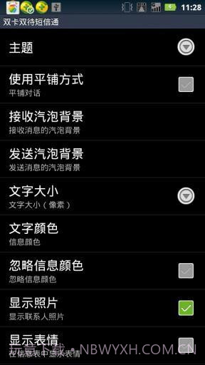 双卡双待短信通截图2