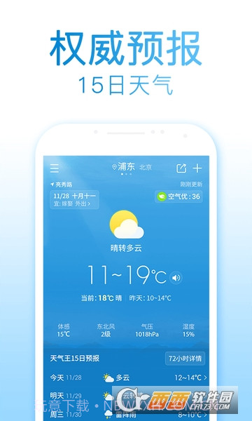 2345天气预报15天查询截图2