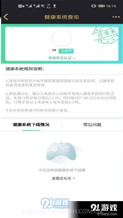 未成年强制修改二次实名认证截图3