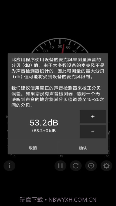 声音检测器app截图1