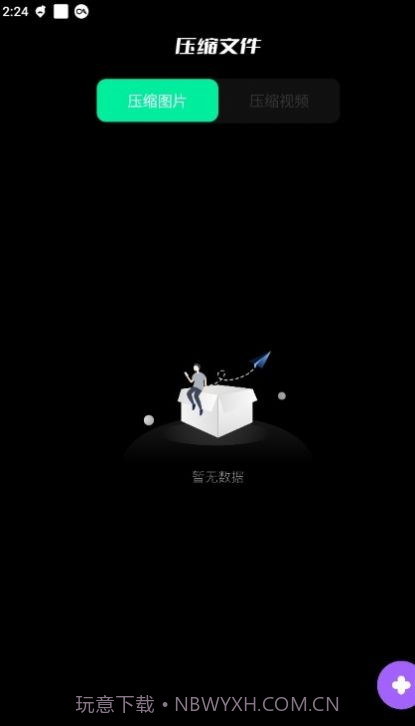 闪传换机克隆助手截图2