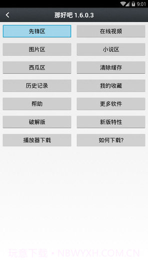 那好吧1.6.8.3最新版截图2