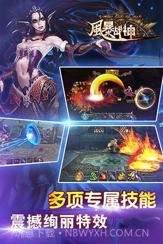 风暴战神截图1