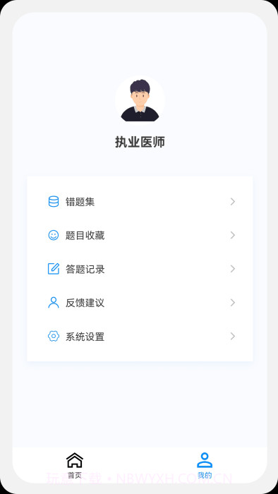 执业医药师新题库截图1
