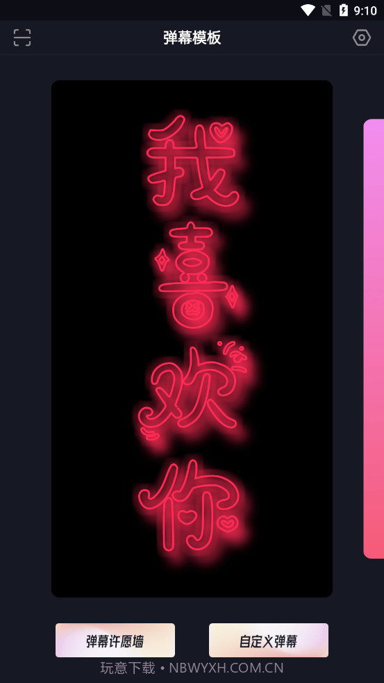 星泰手机弹幕v1.0.1免费版截图1