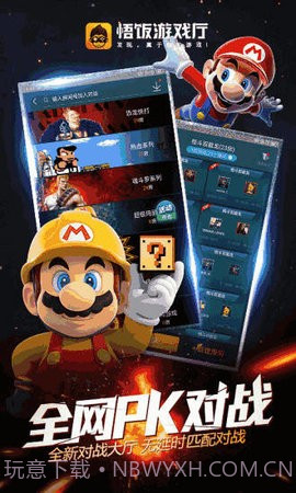 悟饭游戏厅永久s截图2