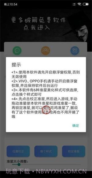 万能准星工具截图3 万能准星工具截图3