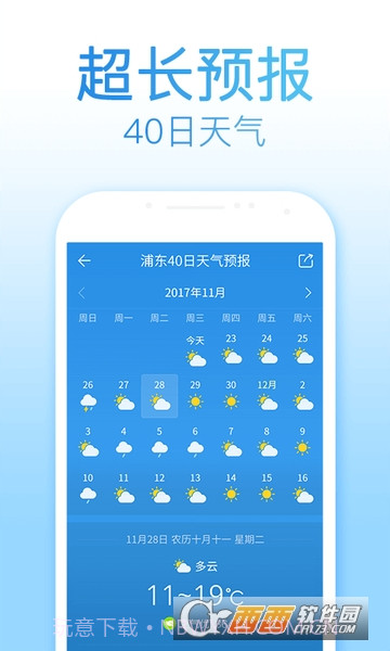 2345天气预报15天查询截图3