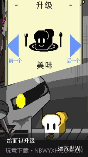 末日面包房截图1