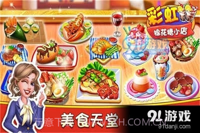 彩虹棉花糖小店游戏截图3