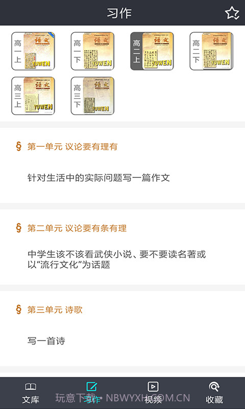 高中作文助手截图4