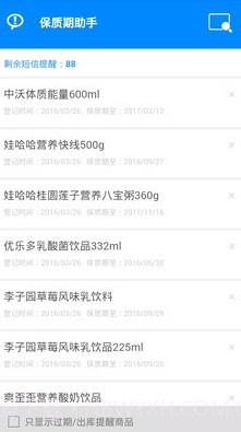 保质期助手专业版截图2