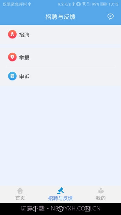 交通建设实名制截图3