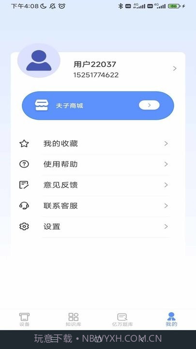 打印夫子说机截图4