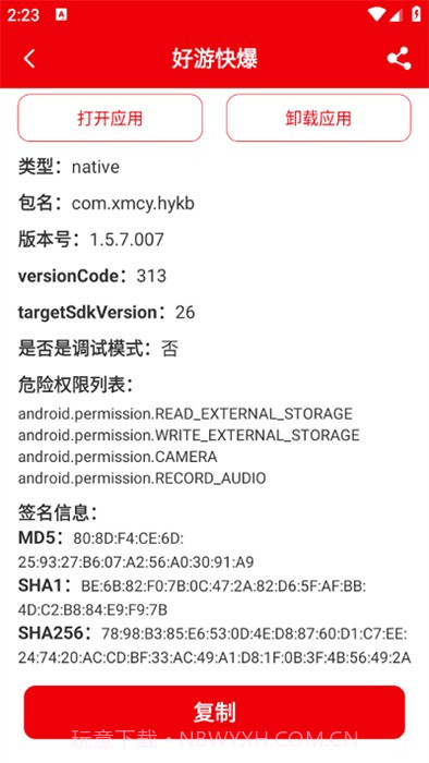 包名助手手机版截图1