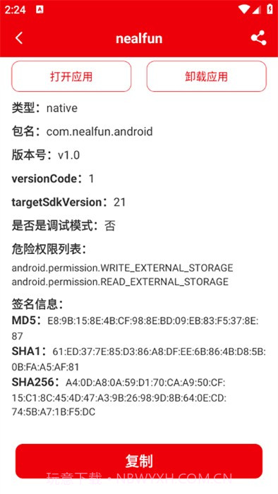 包名助手手机版截图3