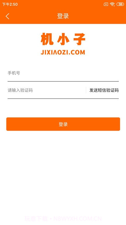 机小子工程机械租赁平台截图3