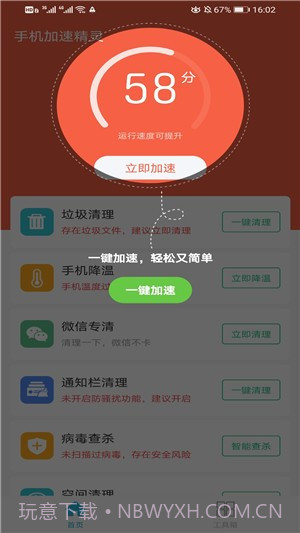 手机加速精灵永久免费版截图2