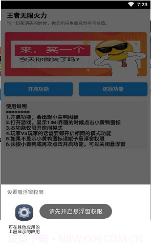 小黄鸭无限火力官网版截图3