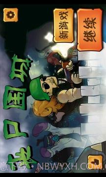 丧尸围城塔防单机最新版截图1