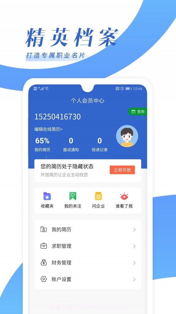 乐贤人才网截图1