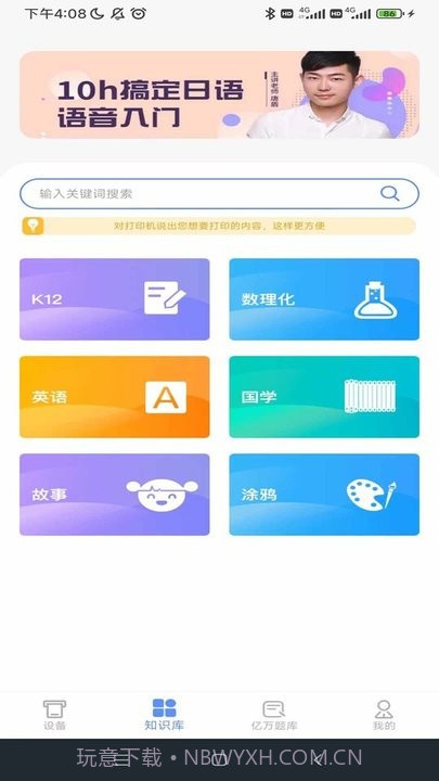 打印夫子说机截图2