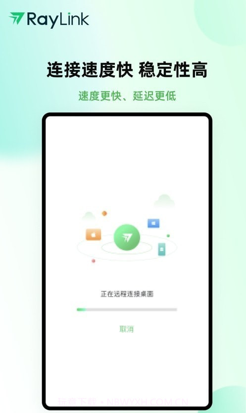 RayLink远程控制截图1