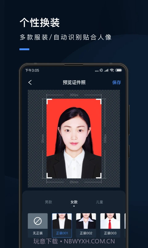 证件照研究院会员免登录截图3