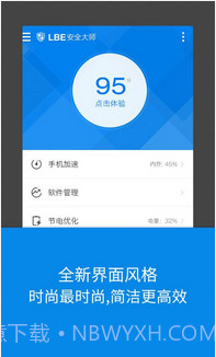 LBE安全大师(最新内测版)截图4