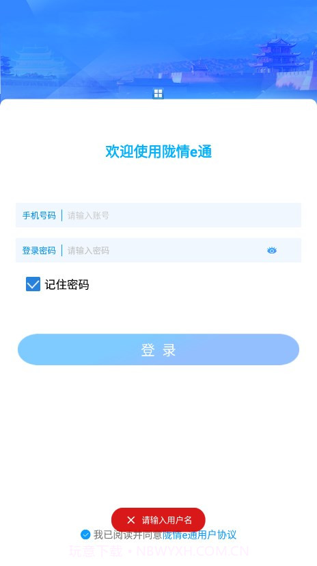 甘肃陇情e通截图3