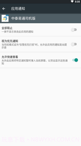 中泰易通司机版(中泰易通无车承运司机)V1.1.6 安卓免费版截图4