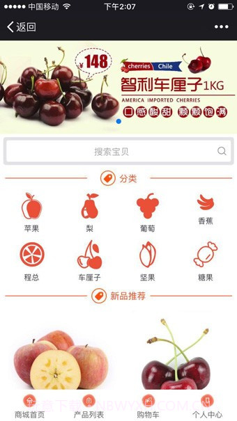 众利水果(水果购物网)V1.0.1 截图1