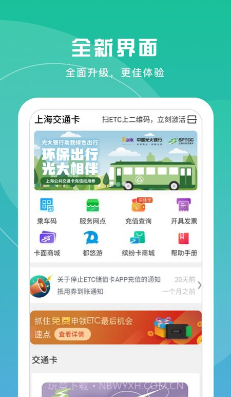 上海交通卡本截图3