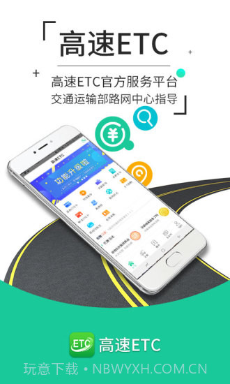 高速ETC截图5 高速ETC截图5
