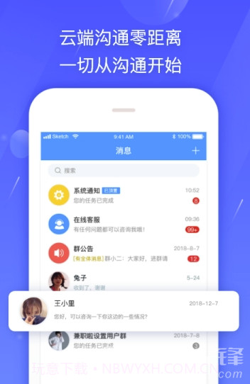 新云加im(新云加im办公)V1.0.1 安卓免费版截图4